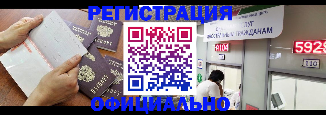 регистрация в Урус-Мартане