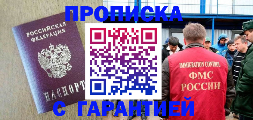 купить прописку в Урус-Мартане