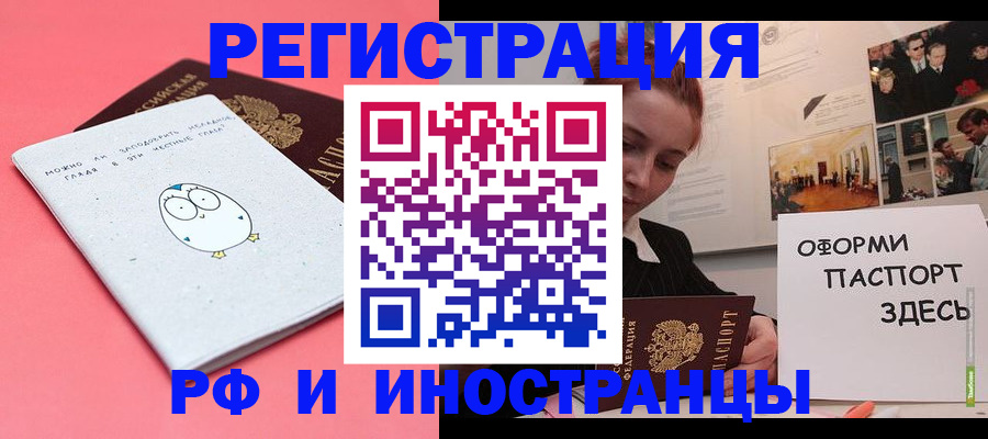 прописка 2025 в Урус-Мартане