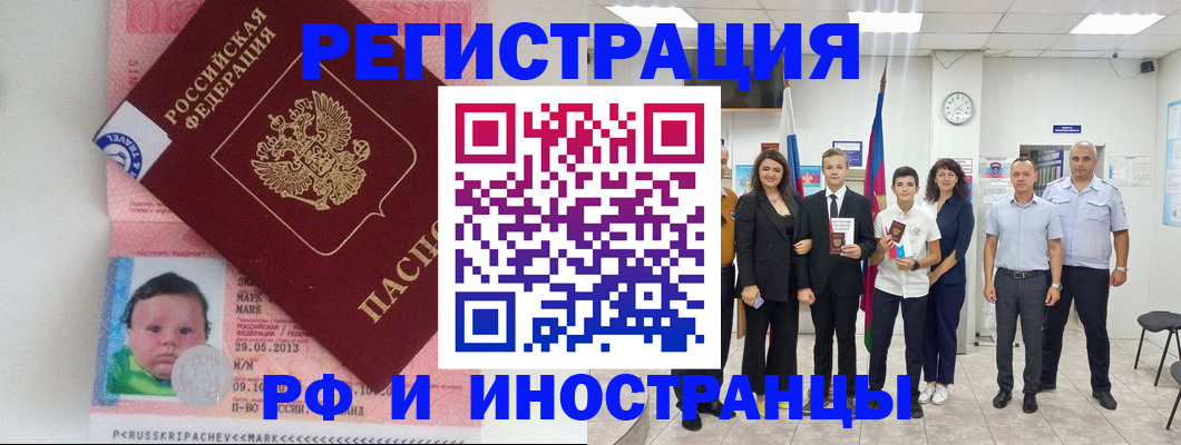 прописка для работы в Урус-Мартане